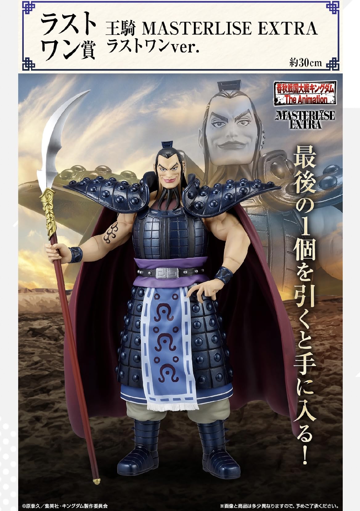 一番くじ キングダム ラストワン賞 王騎 一番くじ キングダム ラストワン賞